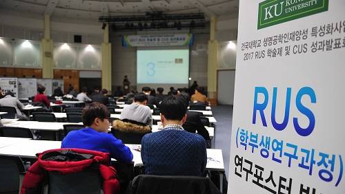 ▲ 19일 서울 광진구 건국대학교에서 'RUS학술제·CUS성과발표회'가 진행되고 있다. ⓒ건국대