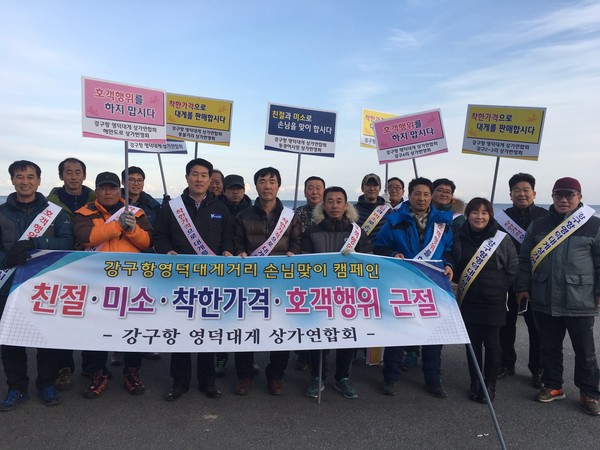 ▲ 강구항 영덕대게 상가연합회는 지난 19일 친절과 미소 착한가격으로 손님을 맞이하도록 캠페인을 실시했다.ⓒ영덕군 제공