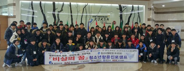 ▲ 충북 청주·진천·괴산·보은·증평지역의 청소년들이 한국항공소년단충북연맹이 마련한 항공진로캠프에 참여했다.ⓒ청주시