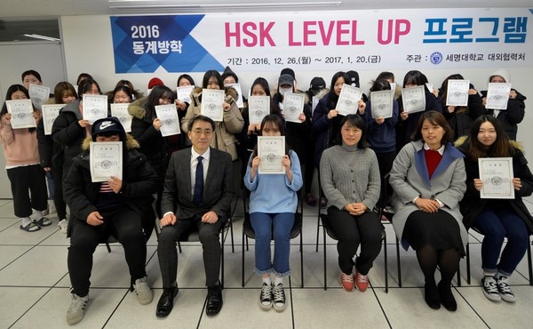 ▲ 세명대가 동계방학을 활용해 실시한 'HSK 레벨업'프로그램을 마친 학생들이 수료식을 갖고 있다.ⓒ세명대