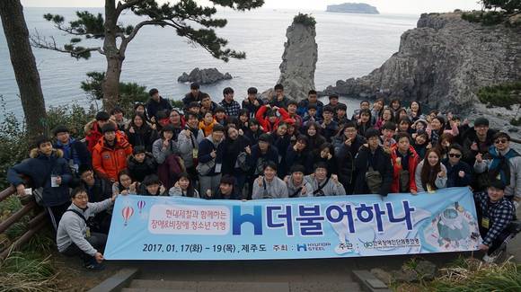 ▲ 장애·비장애인 학생들이 제주도에서 함께 즐거운 시간을 보내고 있다.ⓒ현대제철