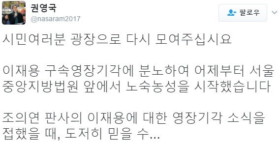 ▲ 민변 권영국 변호사 페이스북. ⓒ 화면 캡처