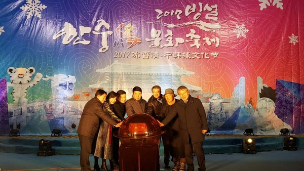 ▲ 베이징에서 열린 2017 빙설-한중연 문화축제.ⓒ충남도