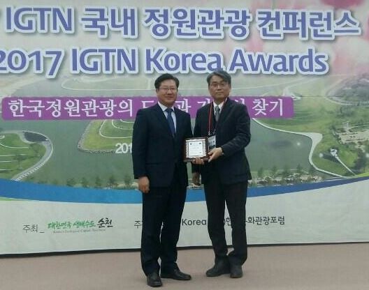 ▲ 충북 미동산수목원이 ‘2017 IGTN 정원관광컨퍼런스’에서 특별상인 ‘올해의 유망 지방정원상’을 수상했다.ⓒ충북도