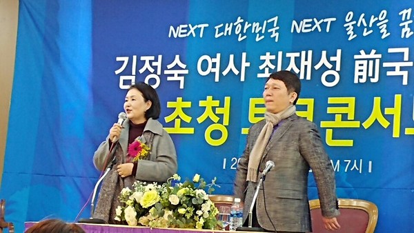 ▲ 지난 20일 오후 남구 근로복지회관에서 문재인 전 대표의 울산 온-오프라인 지지자모임인 'NEXT울산의 밴드회원 1000명 돌파기념 초청토크쇼에 문재인 전 대표의 부인인 김정숙 여사와 최재성 전 의원이 토크쇼 패널로 함께하고 있다.ⓒ뉴시스