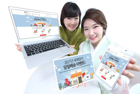 ▲ KT 올레샵은 설 연휴를 맞아 ‘당일배송’을 이용한 구매고객 중 2,017명을 추첨해 선물을 증정하는 ‘새해맞이 당일 배송 이벤트’를 실시한다.ⓒKT