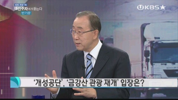 ▲ 반기문 전 유엔사무총장이 23일 KBS에 출연해 대북 안보 정책에 관한 자신의 입장을 밝히고 있다. ⓒKBS 방송화면 갈무리