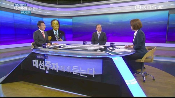 ▲ 반기문 전 유엔사무총장은 23일 저녁 KBS 대선주자에게 듣는다 생방송에 출연해 여러 정치적·정책적 문제에 대한 자신의 입장을 밝혔다. ⓒKBS 방송화면 갈무리