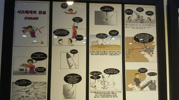 ▲ 같은 전시회에 나온 그림인 '사드배치의 진실'. 국회에서 논란이 한창인 사드 배치에 관해 야권의 일방적인 주장을 담은 내용이 담겨있다. 국회사무처는 "정쟁 등 논란이 발생할 우려가 있는 풍자 만화를 전시하지 않는 것을 조건으로 사용을 허가했다"고 했지만, 한눈에 논란의 소지가 있음을 알아볼 수 있다. ⓒ뉴데일리 DB