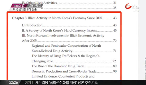 美NGO '북한인권위원회'가 2014년 4월 공개한 '북한의 외화벌이 8대 돈줄' 보고서 목차. 이 가운데는 IT기술을 활용한 외화벌이도 있다. ⓒTV조선 당시 관련보도 화면캡쳐
