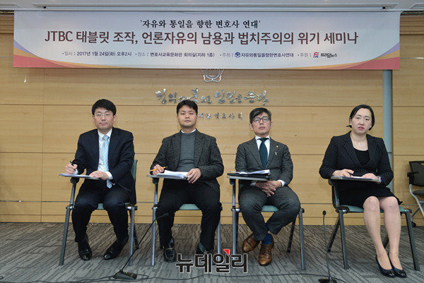 ▲ '자유와 통일을 향한 변호사 연대'가 24일 서울 서초동 서울지방변호사회 변호사교육문화관에서 '언론자유의 남용과 법치주의 위기'를 주제로 세미나를 열고, JTBC 태블릿 PC관련 의혹과 검찰수사 절차의 문제점을 지적했다. ⓒ뉴데일리 공준표 기자