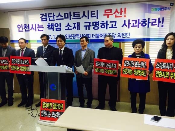 ▲ 기자회견을 갖는 인천 더불어민주당 의원단 ⓒ 뉴데일리