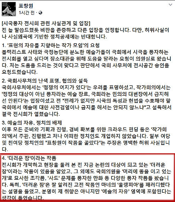 ▲ 표창원 의원 페이스북 캡쳐