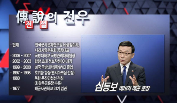 ▲ 그림 '더러운 잠'을 철거한 심동보 제독은 군사안보 전문가로 정치적 성향은 전무하다. ⓒ2016년 국군방송 '전설의 전우' 출연 당시 모습. ⓒ국군방송TV 관련화면 캡쳐