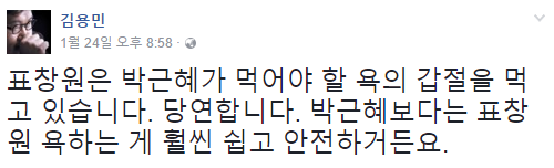 ▲ 나꼼수로 잘 알려진 시사평론가 김용민 씨가 더불어민주당 표창원 의원을 두둔하고 나섰다. ⓒ김용민 페이스북