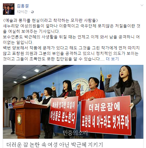 더불어민주당 김홍걸 국민통합위원장이 25일 자신의 페이스북을 통해 새누리당 여성의원들의 주장을 맹비난했다. ⓒ김홍걸 페이스북