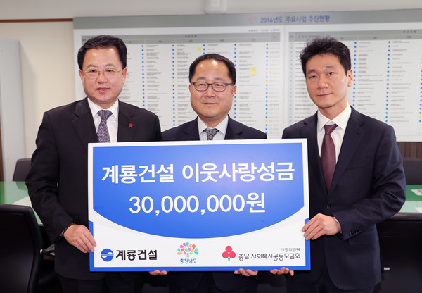 ▲ 계룡건설이 26일 이웃돕기 성금 3000만원을 충남도에 전달했다.ⓒ충남도