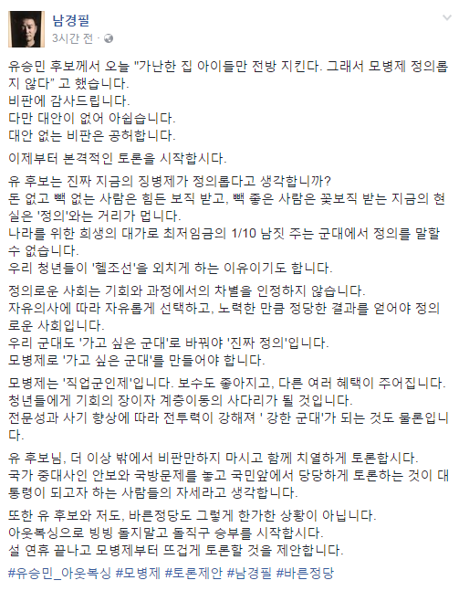 바른정당 소속 남경필 경기도지사의 페이스북 포스팅. ⓒ남경필 경기도지사 페이스북 화면 캡처