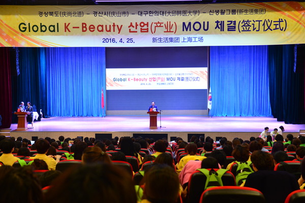 지난해 4월 열린 신생활그룹-경북도-경산시-한의대 k-Beauty MOU체결.ⓒ경북도 제공