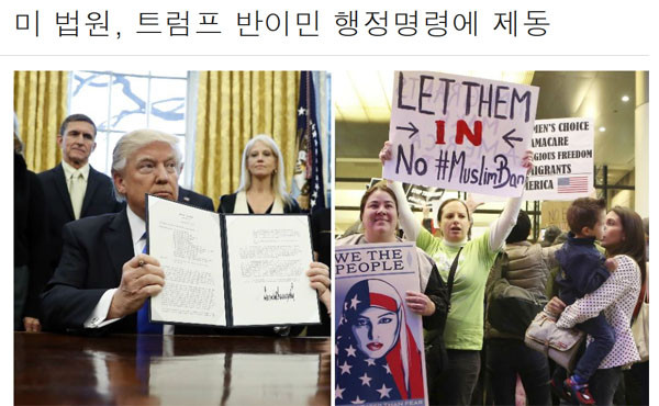▲ 트럼프 대통령이 지난 27일(현지시간) 테러 관련국 국민들의 美입국에 제동을 거는 행정명령에 서명한 뒤 美뉴욕 브루클린 연방지방법원에서 이를 중단라는 긴급명령이 나왔다고 한다. ⓒ美VOA 관련보도 화면캡쳐