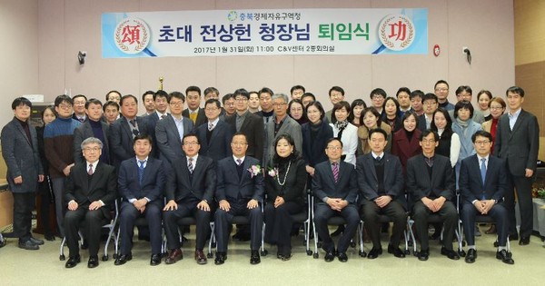 ▲ 전상헌 충북경제자유구역청장이 31일 오송C&V센터에서 퇴임식을 가졌다.ⓒ충북도