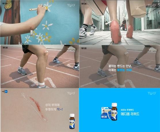 ▲ 이번 ‘서울영상광고제’에서 우수상을 받은 ‘바르는 밴드’ 광고.ⓒ청주대