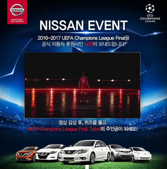 ▲ 한국닛산이 2월 1일부터 19일까지 자사 홈페이지에서 UEFA 챔피언스리그 결승전 패키지 제공 이벤트를 개최한다.ⓒ한국닛산