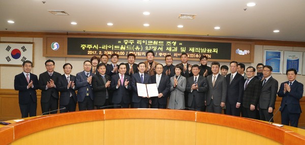 ▲ 충주시가 세계무술공원을 야간 관광 테마파크로 조성하기 위해 라이트월드 유한회사와 2일 약정을 체결했다.ⓒ충주시