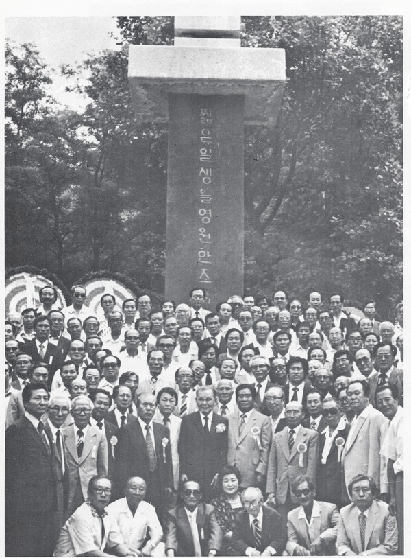 ▲ 1969년 남산에 세워진 반공청년운동기념비. “짧은 인생을 영원한 조국에”라는 비문이  새겨져 있다(1983. 6. 25).