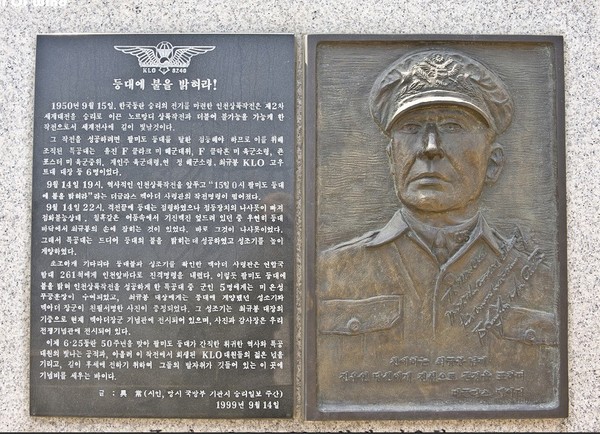 ▲ “등대에 불을 밝혀라!” 인천상륙작전에 결정적 역할을 한 팔미도 등대 탈환 기념비, 우      측은 맥아더 장군(1999. 9. 14, KLO전우회 건립).