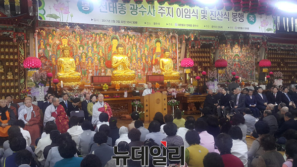 ▲ 대전 천태종 광수사 신임 무원스님 진산식이 3일 오전 계룡산 광수사에서 열렸다.ⓒ김정원 기자