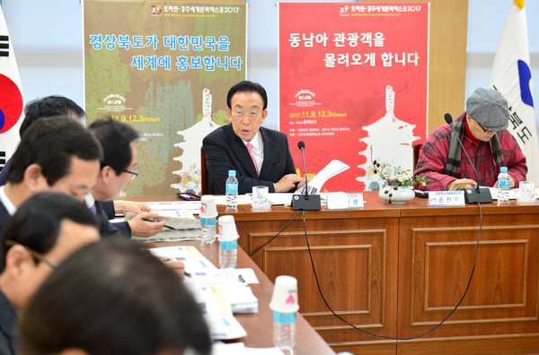 ▲ 경북도는 2일 경북도청에서 김관용 경북도지사 주재로 ‘호찌민-경주세계문화엑스포2017’추진상황 보고회를 개최했다. 이날 참석자들은 올해 11월 열리는 엑스포 성공을 위한 다양한 방안들이 논의됐다.ⓒ경북도 제공