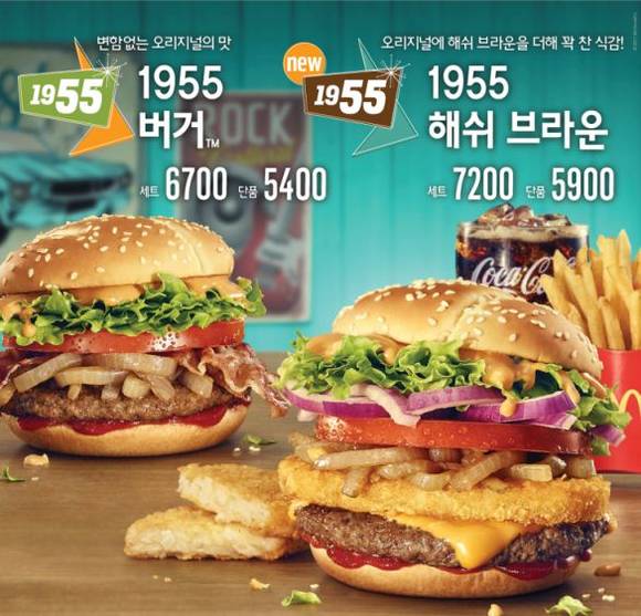 ▲ 1955 해쉬 브라운. ⓒ맥도날드