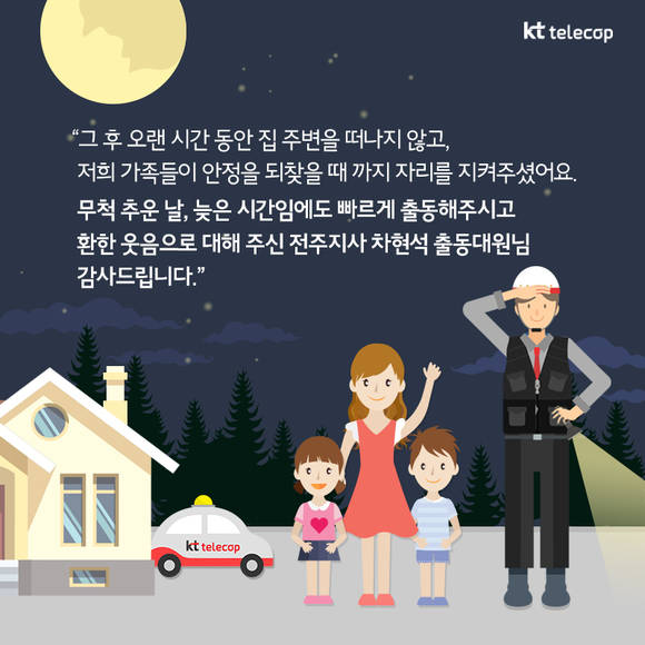 ▲ '고마워요 텔레캅'사례집ⓒKT텔레캅