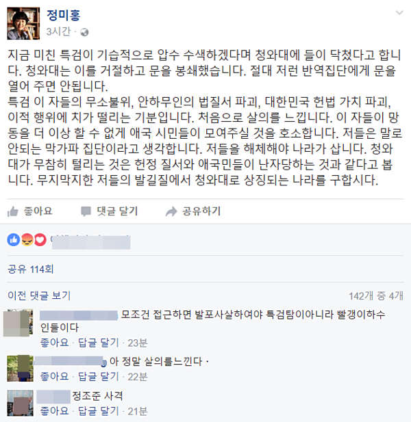 ▲ 정미홍 전 KBS 아나운서 페이스북. ⓒ 화면 캡처