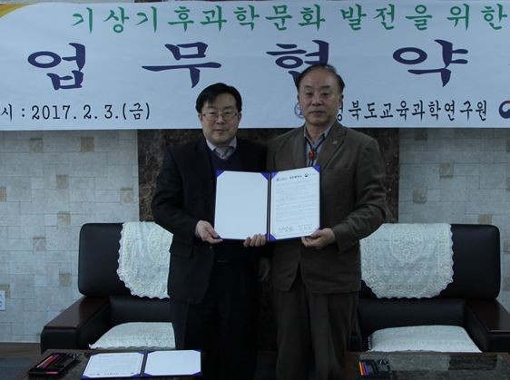 ▲ 충북교육과학연구원과 청주기상지청이 3일 지역의 기상기후과학문화 발전 및 차세대 과학기술 인재를 육성하기 위한 업무협약을 맺었다.ⓒ충북교육청