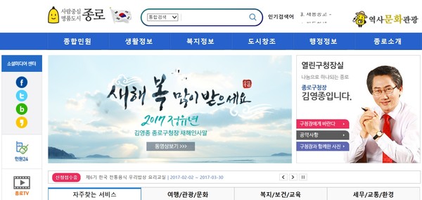 ▲ ⓒ종로구청 홈페이지 캡처