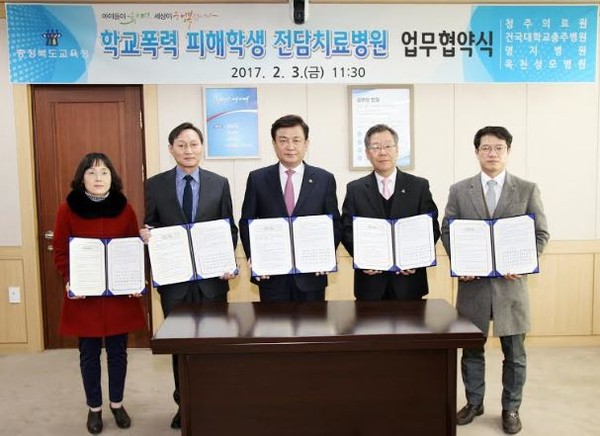 ▲ 충북교육청이 3일 청주의료원 등 도내 4개 병원과 학교폭력 전담치료 협약을 가졌다.ⓒ충북교육청