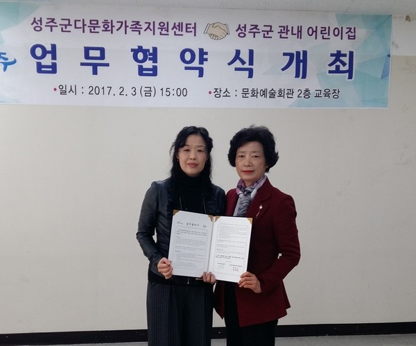 ▲ 성주군(군수 김항곤) 다문화가족지원센터는 어린이집 17곳과 업무협약 체결을 갖고 맞춤형 서비스 제공에 나선다.ⓒ성주군 제공