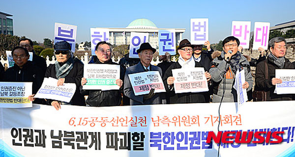 ▲ '6.15선언 남측위원회'가 통일부의 불허에도 불구하고 북한 측과 중국에서 접촉을 강행할 것이라고 밝혀 논란이 일고 있다. 사진은 '6.15선언 남측위'가 2015년 12월 국회 앞에서 '북한인권법' 제정에 반대하는 시위를 벌이는 모습. ⓒ뉴시스. 무단전재 및 재배포 금지.