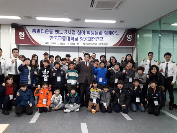 ▲ 교통대 비행훈련원이 홈빌더운동 멘토링사업 학생들을 초청, 항공체험캠프를 열었다.ⓒ교통대