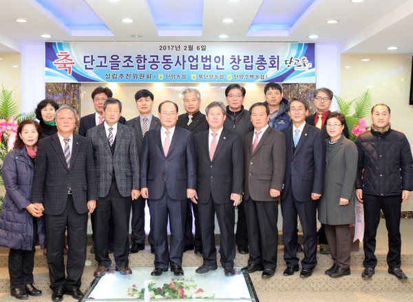 ▲ 류한우 군수와 조선희 군의장, 농협조합관계자들이 창립총회를 마치고 기념촬영을 갖고 있다.ⓒ단양군