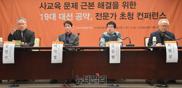 ▲ 사교육걱정없는세상은 7일 한국프레스센터에서 '사교육 문제 근본 해결을 위한 19대 대선공약, 전문가 초청 컨퍼런스를 열었다. ⓒ뉴데일리 공준표 기자