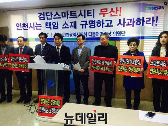 ▲ 특위 구성 촉구관련 기자회견을 갖는 인천시 더불어민주당 의원들 ⓒ 뉴데일리