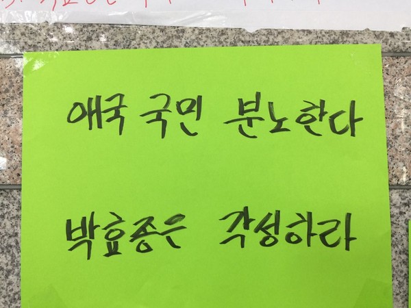 ▲ 방송통신심의위원회가 있는 건물에 붙어 있는 박효종 방심위원장 규탄 대자보. ⓒ뉴데일리 강유화 기자