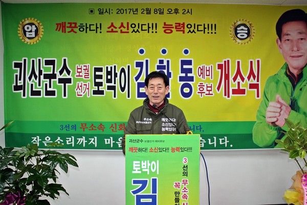 ▲ 김환동 예비후보.ⓒ김환동 예비후보 선거사무소