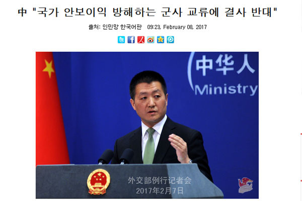 ▲ 中공산당 기관지 '인민일보'는 8일 "줌월트급 구축함의 한국 배치에 결사반대한다"는 中외교부 대변인의 답변을 보도했다. ⓒ中공산당 기관지 '인민일보' 온라인 한글판 캡쳐