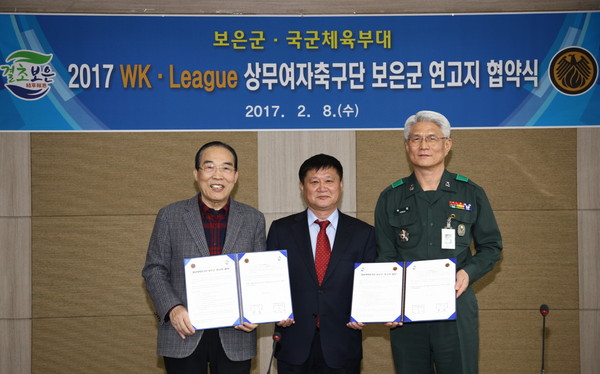 ▲ 보은군이 8일 상무여자축구단과 연고지 협약식을 가졌다.ⓒ보은군