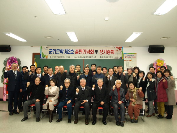 ▲ 군위문인협회는 지난 8일 삼국유사교육문화회관 4층에서 ‘군위문학 제2호’ 발간 출판기념회를 가졌다.ⓒ군위군 제공