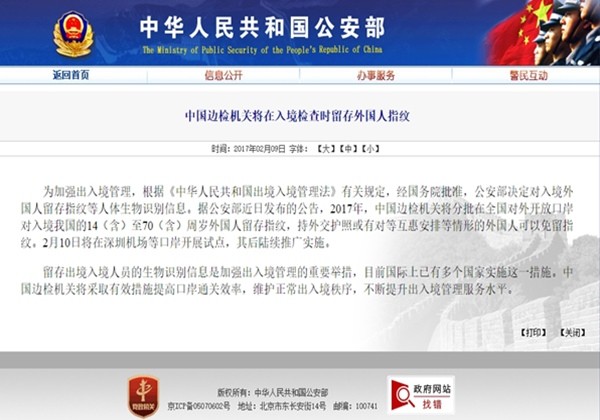 중국이 10일부터 자국에 입국하는 모든 외국인의 지문 등 생체 식별 정보를 채취하기로 했다고 밝혔다. 사진은 中공안부 홈페이지에 게재된 관련 공고.ⓒ中공안부 홈페이지 캡쳐